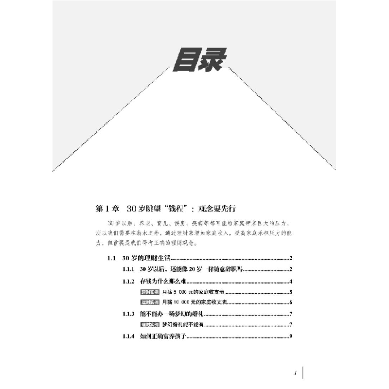 醉染图书工资理财:30岁后如何用钱生钱9787113283339高清大图