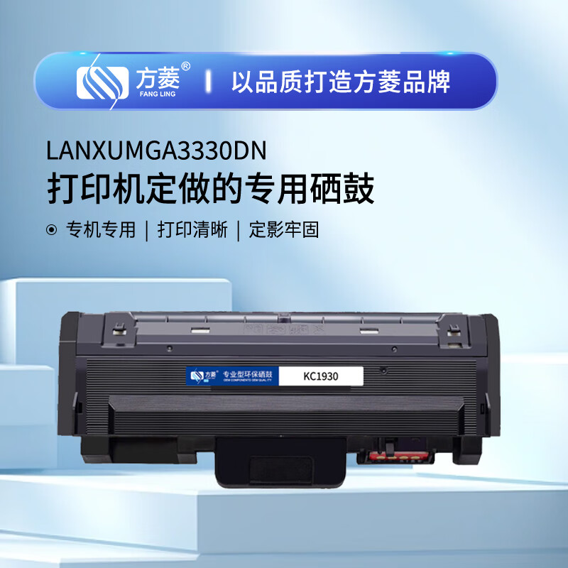 方菱(FangLing) KC1930 打印量3000页 适用立思辰LANXUMGA3330dn/GA1330dn打印机 墨粉盒 1 只/只(计价单位:只) 黑色高清大图