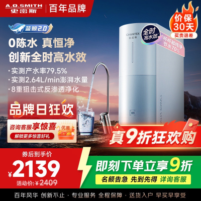 AO史密斯 佳尼特净水器CR2000BM1