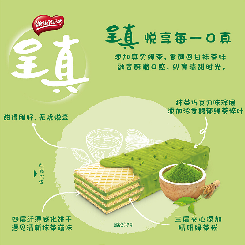 雀巢(Nestle)呈真 抹茶味 仙气威化 饼干 脆脆鲨升级版 休闲零食 272g