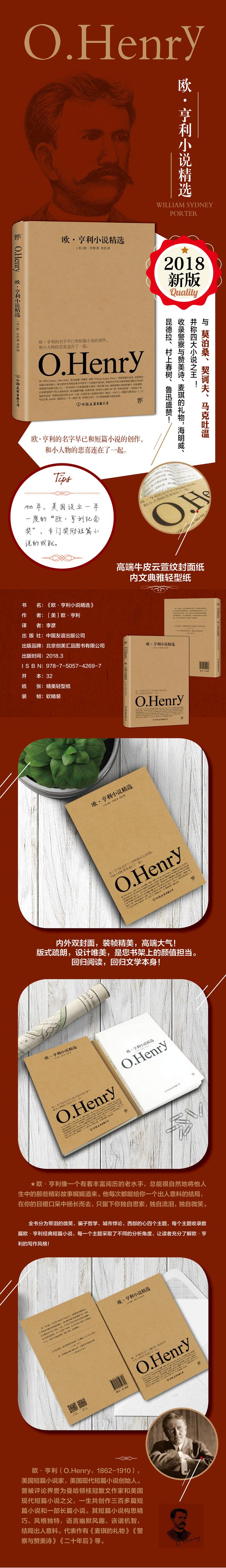 欧·亨利小说精选