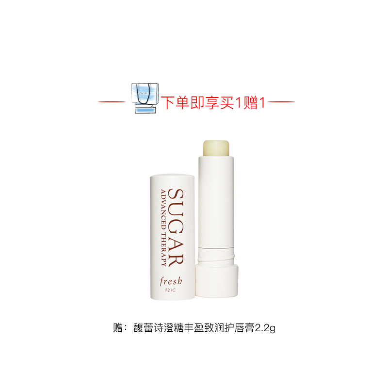 [国内专柜版]馥蕾诗澄糖滋润护唇膏(郁金香粉)4.3g 赠:馥蕾诗澄糖丰盈致润护唇膏2.2g