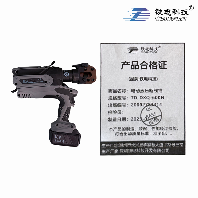 铁电科技 电动液压断线钳 TD-DXQ-60KN 台高清大图