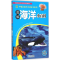 醉染图书图解海洋小百科9787510130571