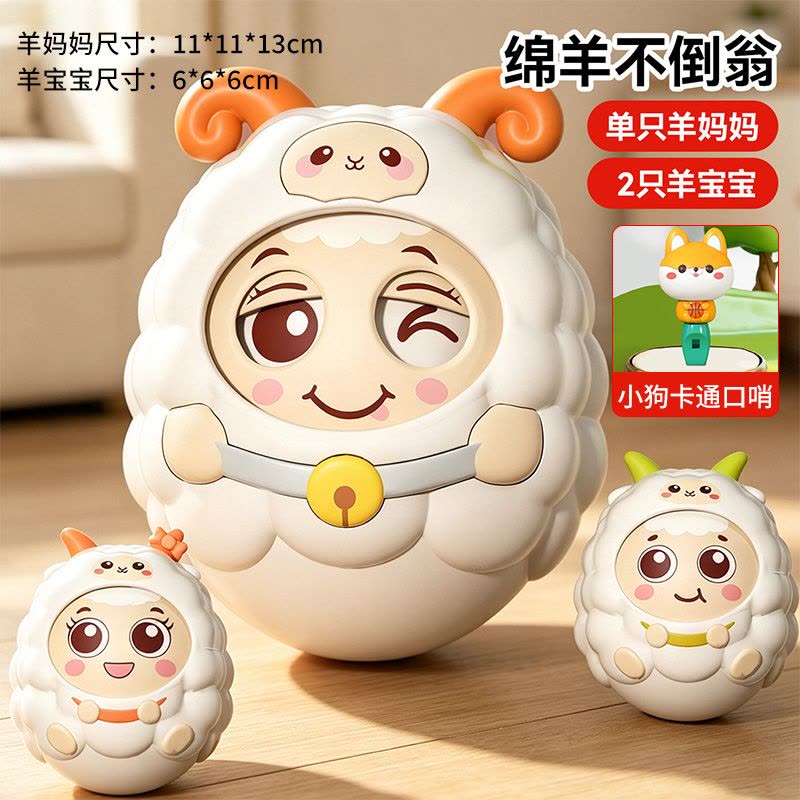小羊不倒翁3750图片