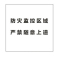 合威 定制监控区域 标识牌800*800MM(单位:张)