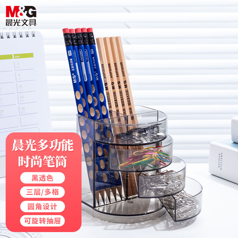 晨光(M&G)笔筒塑胶黑透三层组合型ABT98443高清大图