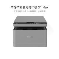 华为 毕昇 X1 Max 黑白激光多功能打印一体机 办公商用学生家用/打印复印扫描三合一/自动双面/无线打印 单位：台