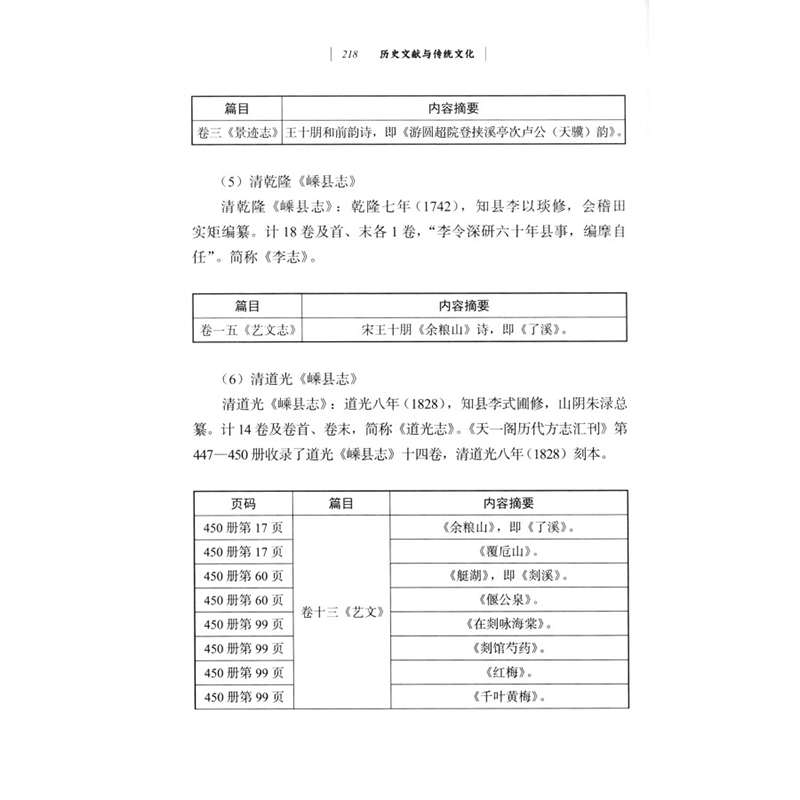 醉染图书历史文献与传统文化(第二十六辑)9787100205高清大图