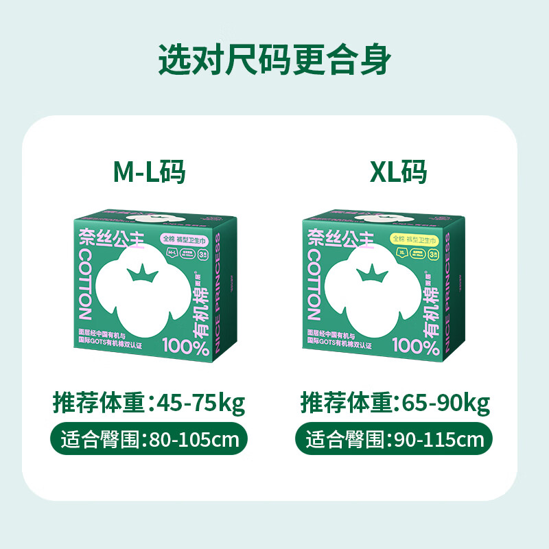 全棉时代(Purcotton) 2022奈丝公主100%有机棉系列经期裤XL号,3片/盒