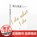 【中信出版社】我行我素 拉古拉迈拉詹 著 金融 经济读物 中信出版社图书 正版ZX