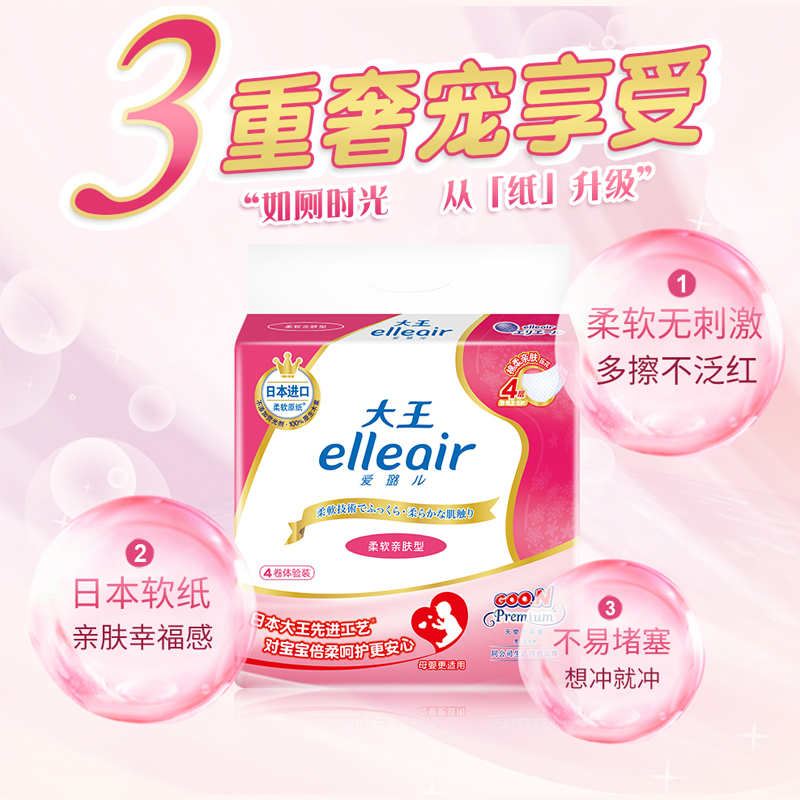 爱璐儿Elleair 大王爱璐儿卷筒卫生纸有芯卷纸柔软亲肤型4卷*3提