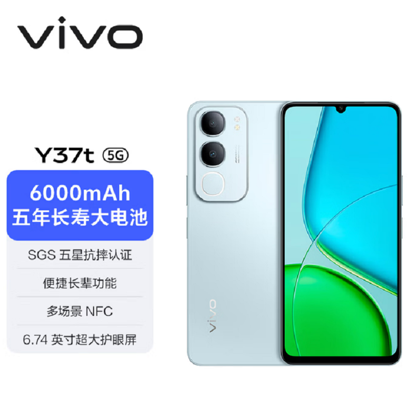 vivo Y37t 琉璃青 8GB+128GB 6.74英寸 6000mAh五年长寿大电池 SGS五星抗摔认证 长辈功能 支持NFC红外遥控5G手机