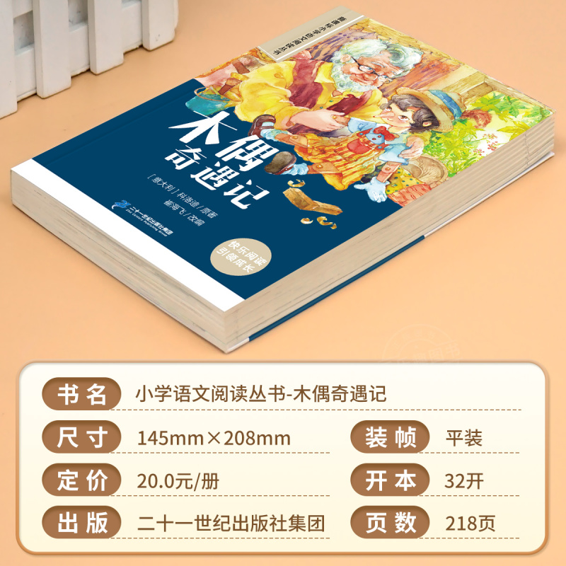 福尔摩斯探案集 [正版]木偶奇遇记彩图注音版小学生一年级阅读课外书必读老师语文基础阅读配套丛书二三年级带拼音经典读物儿童