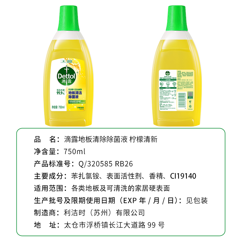 滴露地板清洁除菌剂750ml柠檬味瓷砖木地板拖地清洁液扫地机器人高清大图