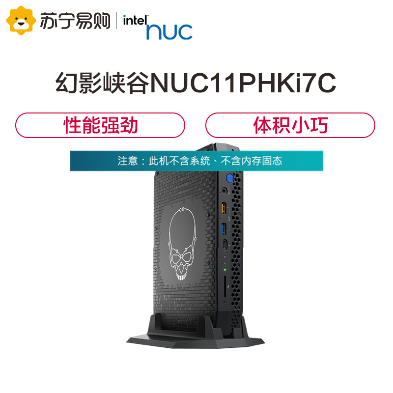 英特尔(Intel)幻影峡谷NUC11PHKi7C 酷睿i7-1165G7处理器带显卡不带系统不含内存和硬盘