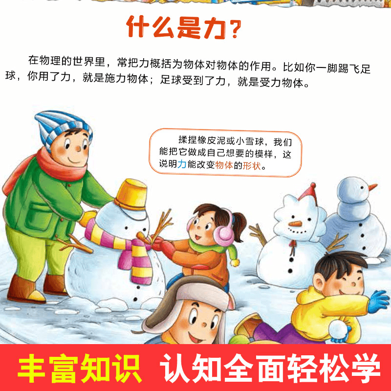 视频讲透趣味物理全5册 [正版]抖音同款漫画趣读物理 漫画趣读化学 进阶篇2册书籍 初中小学生小四门漫画启蒙 物理化学启高清大图