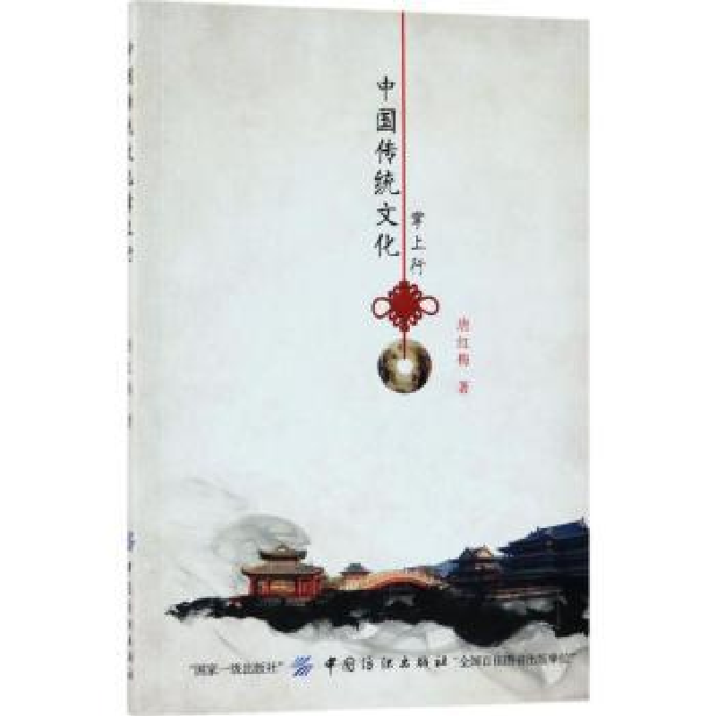 音像中国传统文化掌上行唐红梅著
