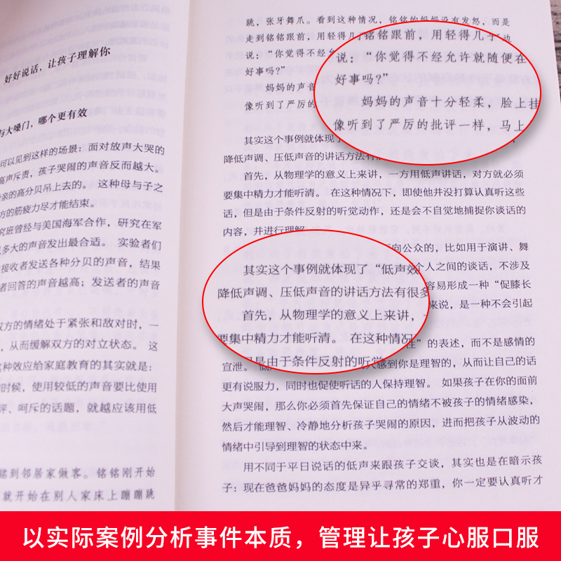 [正版]不吼不叫培养好孩子养育男孩女孩教育孩子的育儿书籍父母必读好妈妈胜过好老师儿童心理学如何说孩子才能听家庭教高清大图
