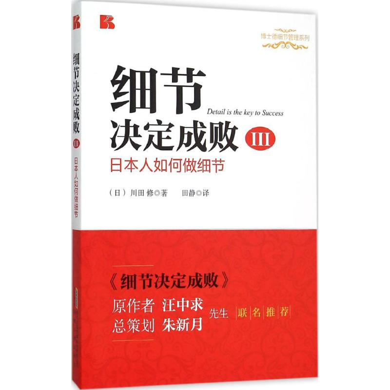 醉染图书细节决定成败9787212082963高清大图
