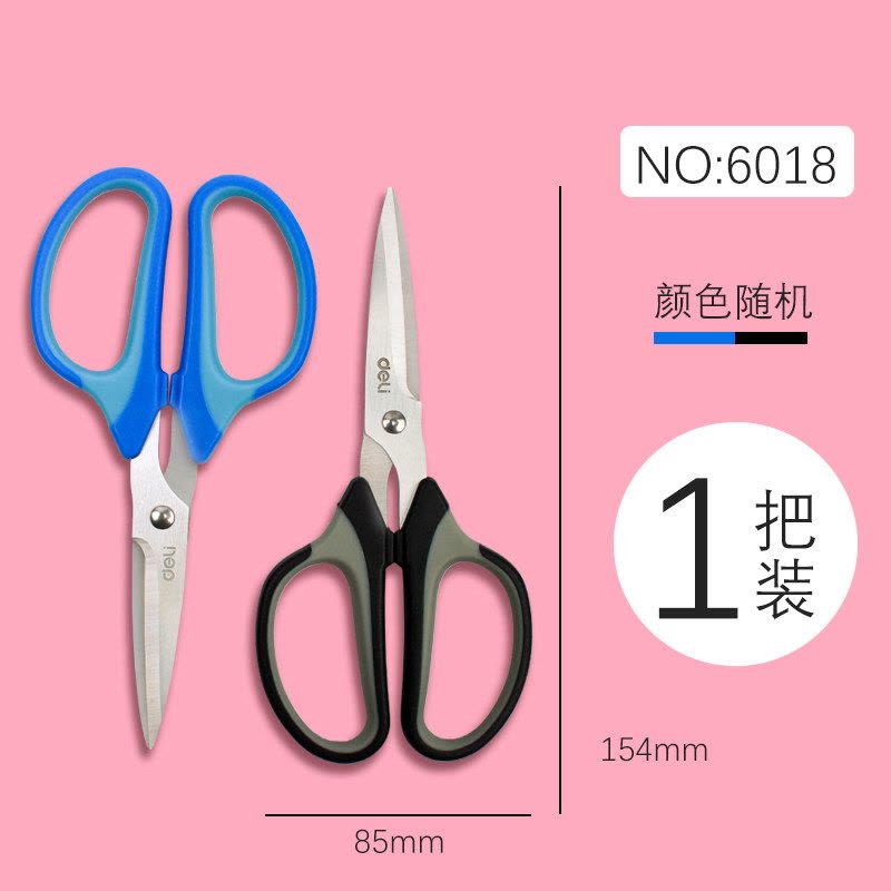 不锈钢厨房办公用学生家用剪子剪刀小号锋利小便携裁剪无尖圆头中号裁缝|6018-小号(1把装)图片