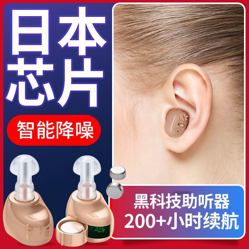单耳电池款90分贝轻中度中德充电式助听器老人耳背专用老年人年轻人