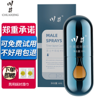 延时喷剂水滴瓶