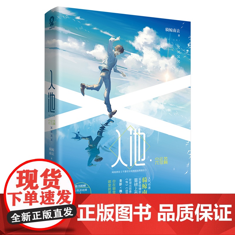 印特签+专享海报+明信片 入池4完结篇原名不要在垃圾桶里捡男朋友正版小说实体书籍骑鲸南去娄影池小池快穿晋江青春文学高清大图