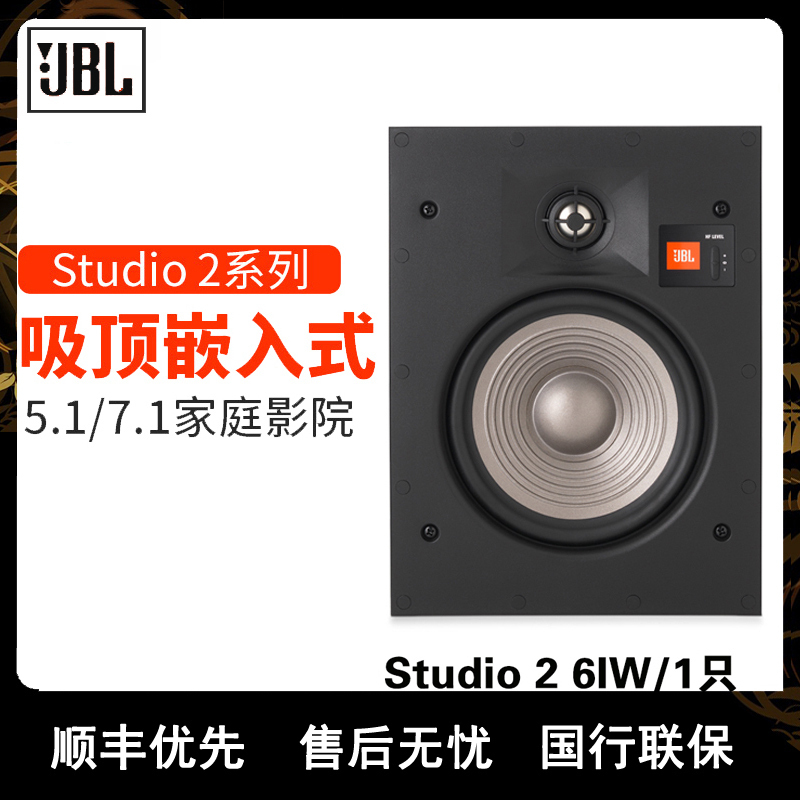 jbl studio 2 6ic