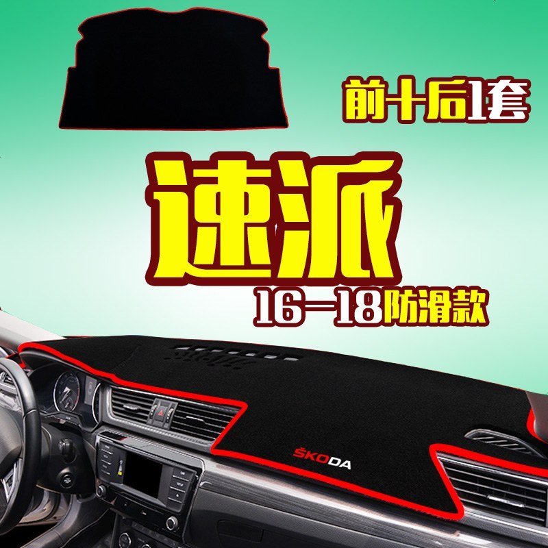 斯柯达昊锐专用中控仪表台防晒避光垫 昕锐昕动速派汽车前工作台改装遮阳隔热防反光防滑垫