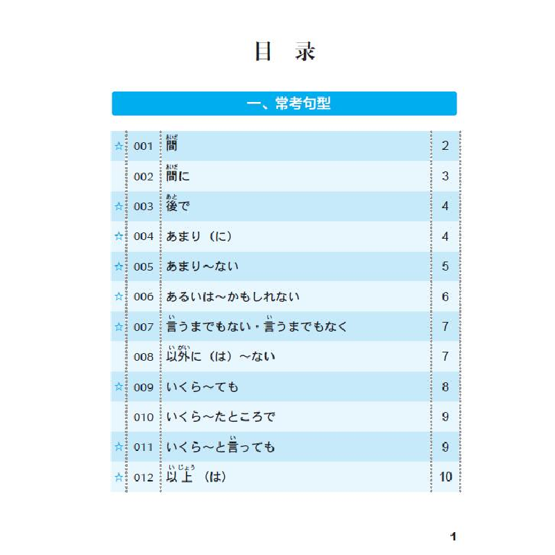 正版新书]高考日语:考纲180句型马克,朱薏宇,韩林主编97875685高清大图