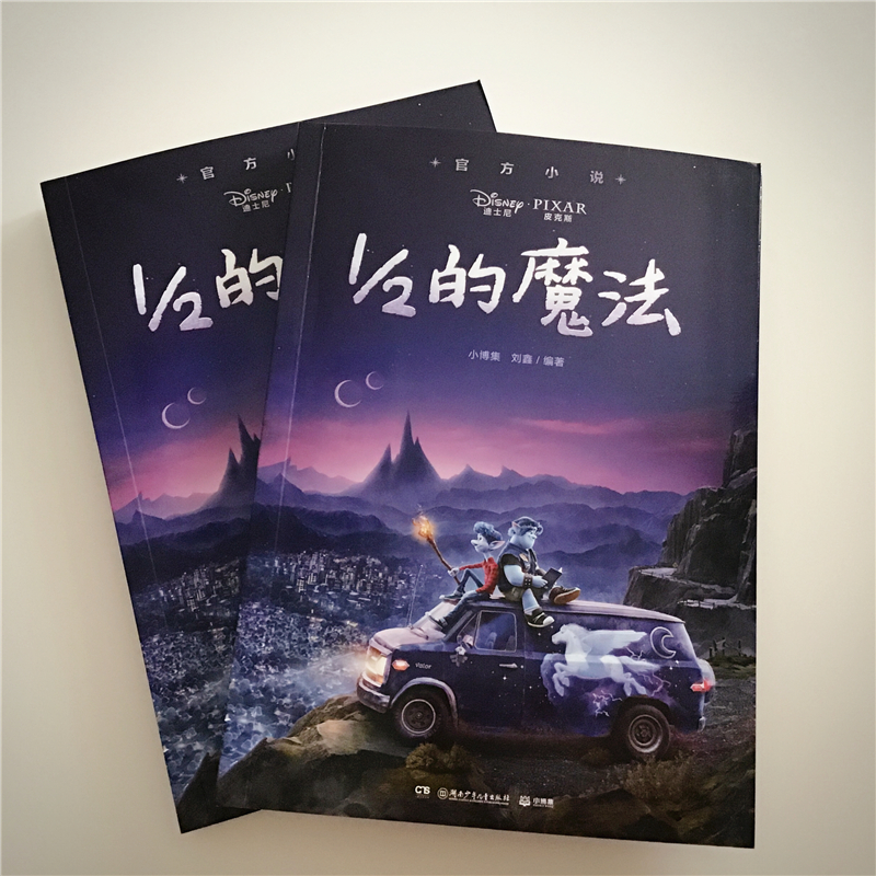 醉染图书1/2的魔法9787556251285高清大图