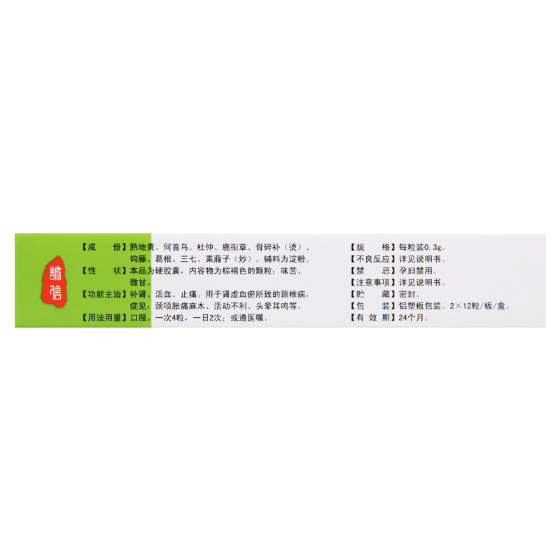 [3盒]关中 颈康胶囊 0.3g*2*12粒/盒*3盒活血 止痛活动不利头晕耳鸣颈椎病