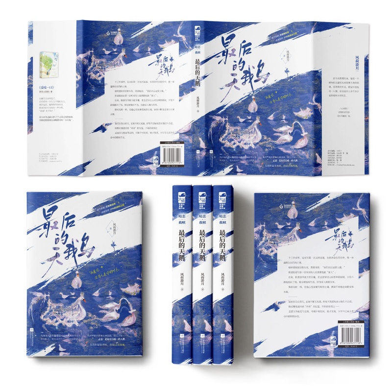 [正版]前50得签名卡后的天鹅 风荷游月 网络原名《被驯服的鹿》青春文学校园爱情暗恋成真双向救赎双向治愈言情小说 小说高清大图