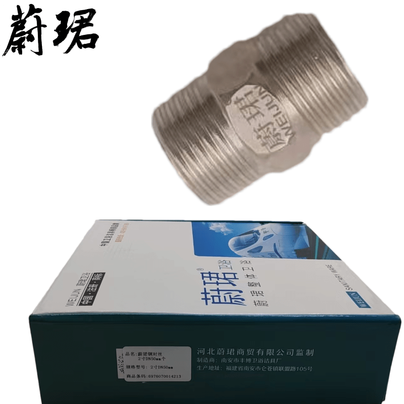 蔚珺钢对丝2寸DN50mm个图片