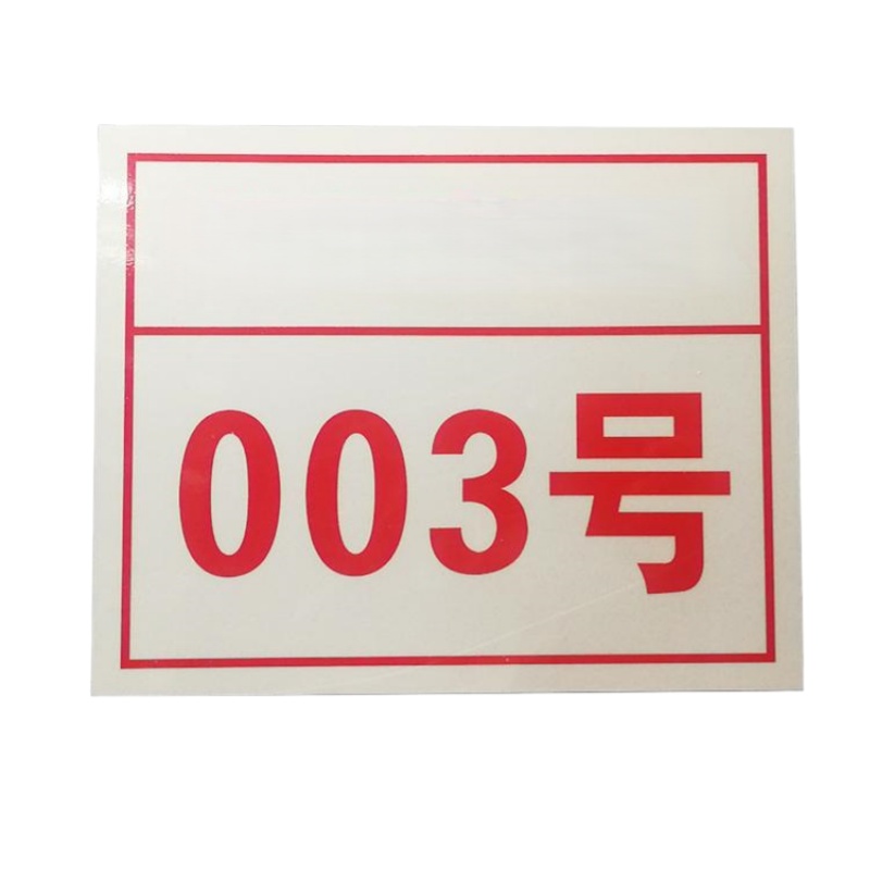 途务 杆号牌 580*260mm 块高清大图