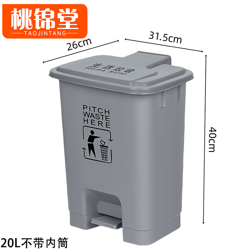 桃锦堂 脚踩垃圾桶 垃圾箱20L个