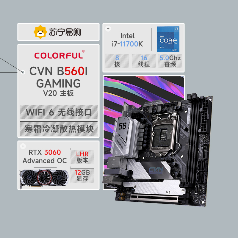 七彩虹B560I GAMING+英特尔i7-11700K+RTX 3060Advanced OC 12G L主板套装