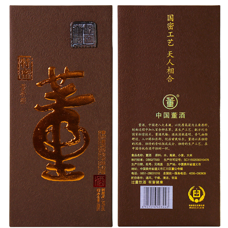 董酒特级国密54度500ml单瓶装董香型白酒纯粮固态酿造