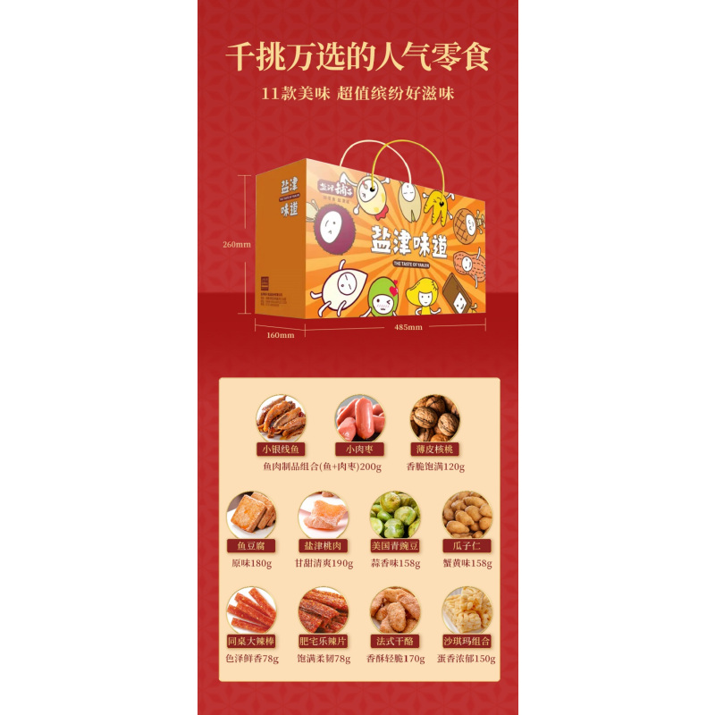 盐津铺子B款1482克