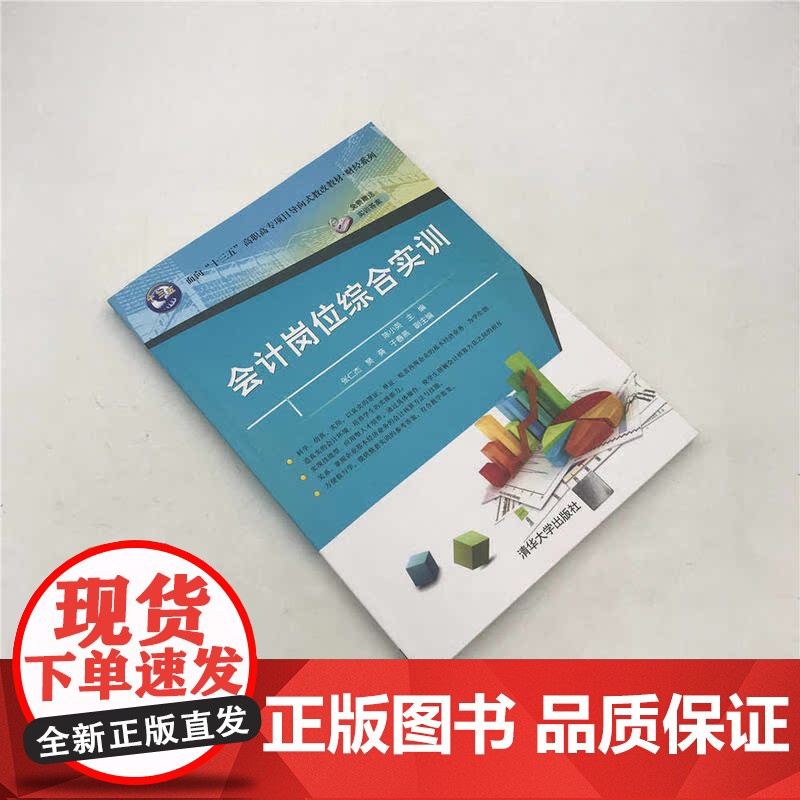 会计岗位综合实训高清大图