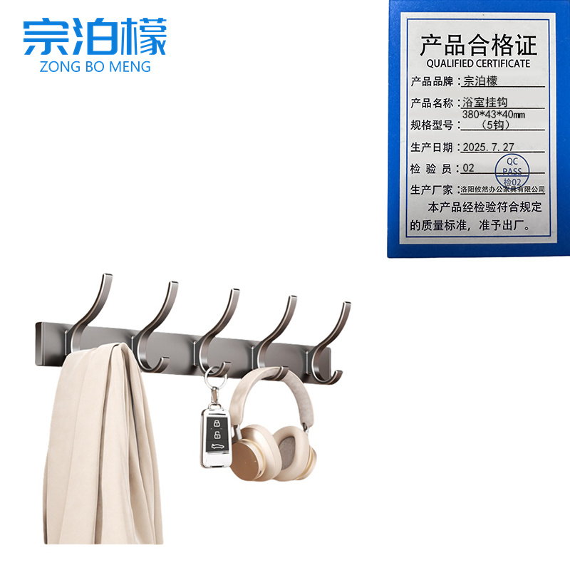 宗泊檬 浴室挂钩380*43*40mm（5钩）个