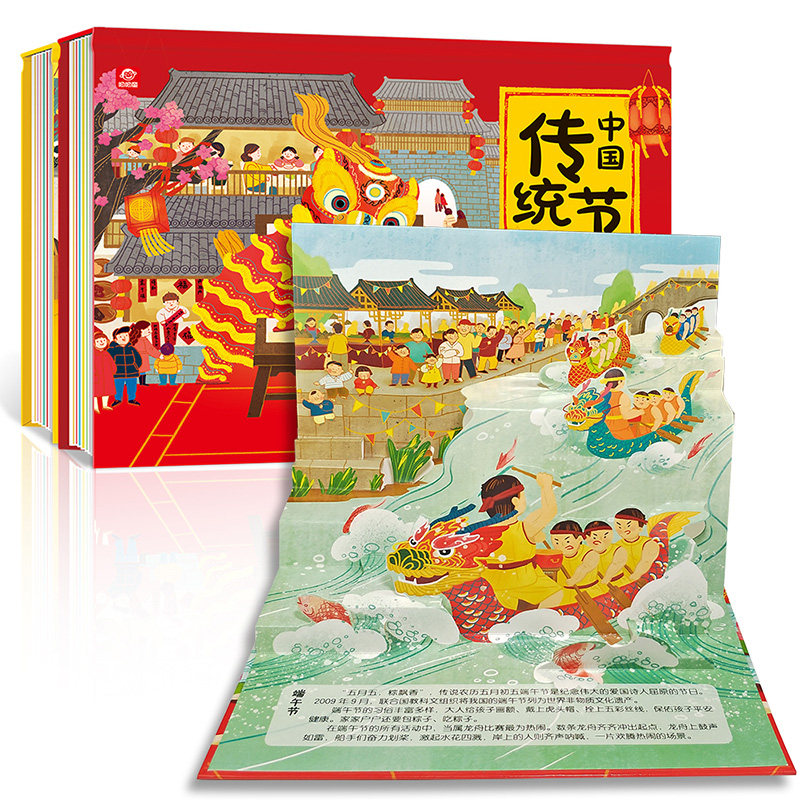 [醉染正版]正版 中国传统节日立体剧场书(全2册)安徽科学技术出版社 3d立体书过年啦儿童图画故事书籍翻翻书益智游戏宝宝高清大图