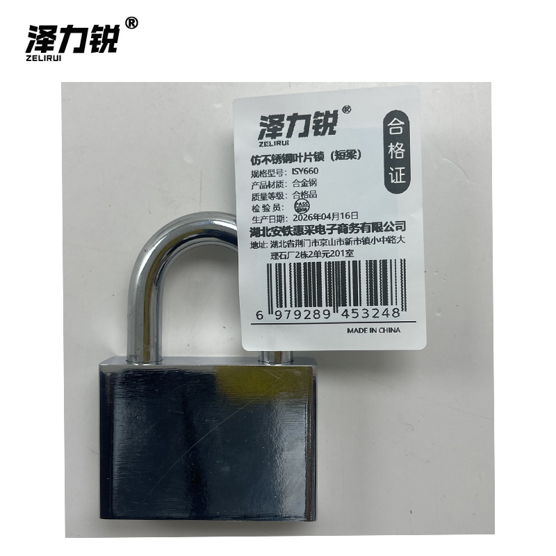 泽力锐 仿不锈钢叶片锁(短梁)ISY660 把高清大图