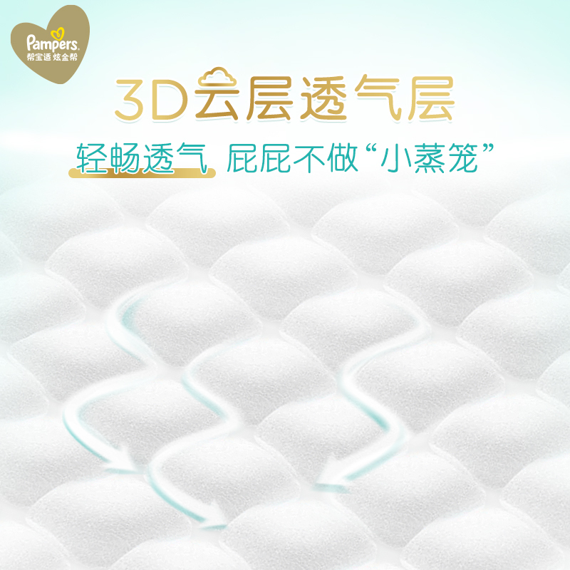 帮宝适炫金装超薄云感快速吸收更舒适尿不湿纸尿裤拉拉裤-L-46片