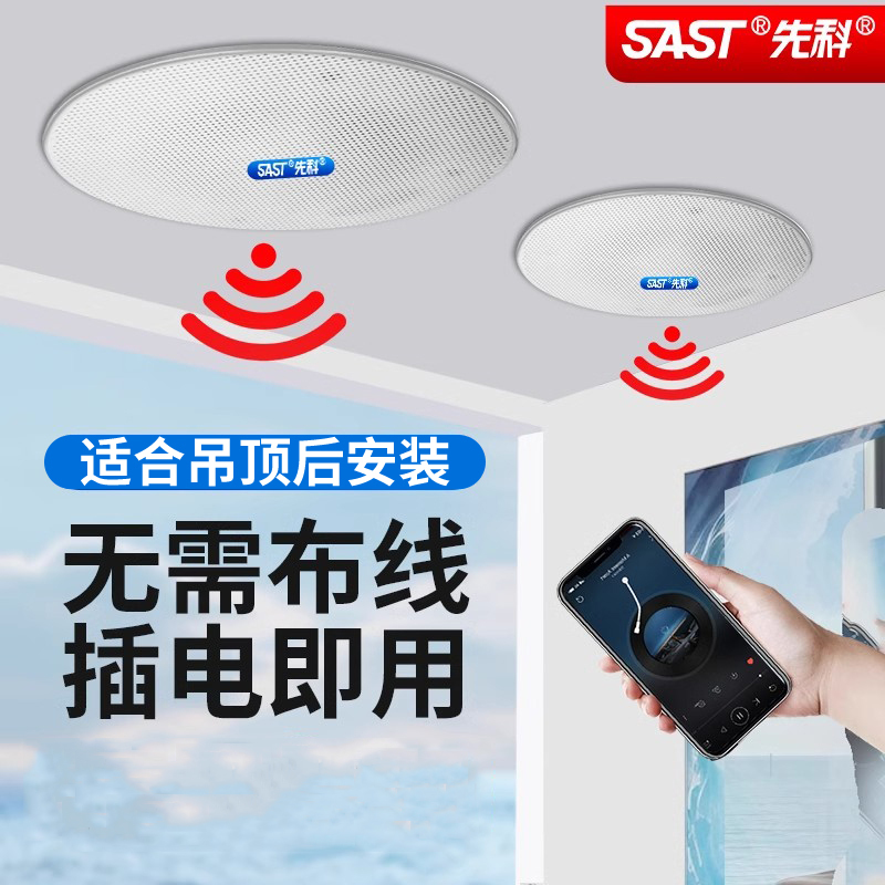 先科(SAST) 无线发射音响 RR808+D4 一拖七带7个5英寸无线吸顶喇叭 无需布线即插即用吊顶嵌入式吸顶喇叭音箱高清大图