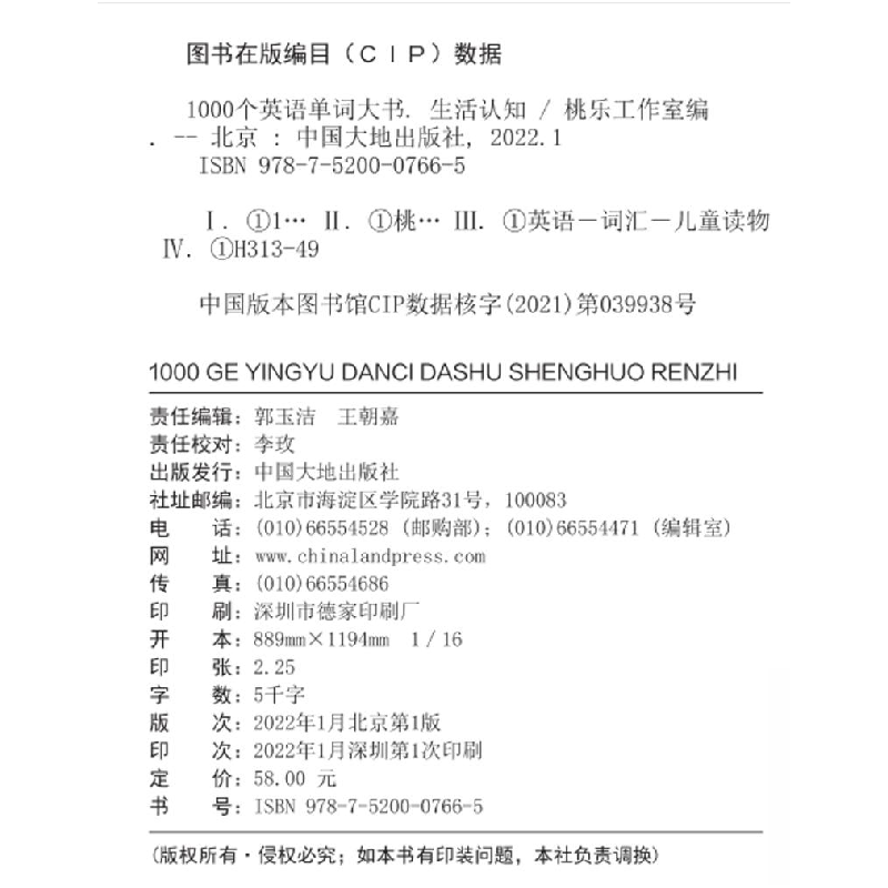 醉染图书1000个英语单词大书 生活认知9787520007665高清大图