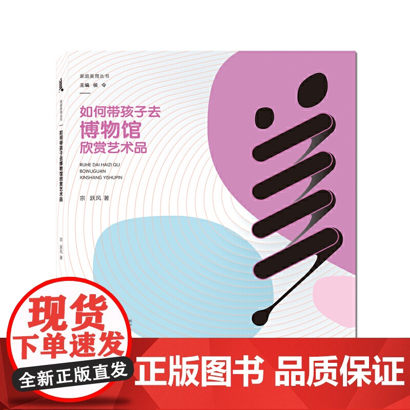 如何带孩子去博物馆欣赏艺术品高清大图