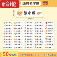 真智力儿童姓名贴纸定制防水学生印名字贴纸班级幼儿园宝宝入学名字标签 A1款-动物图案[50枚]-请备注姓名