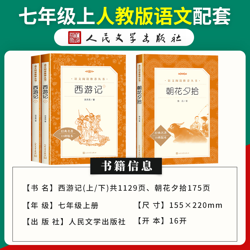 [赠考点]七年级上册全套共7本 [正版]赠考点手册西游记原著七年级上册必读课外书老师初中生语文阅读同步阅读经典名著名家名高清大图